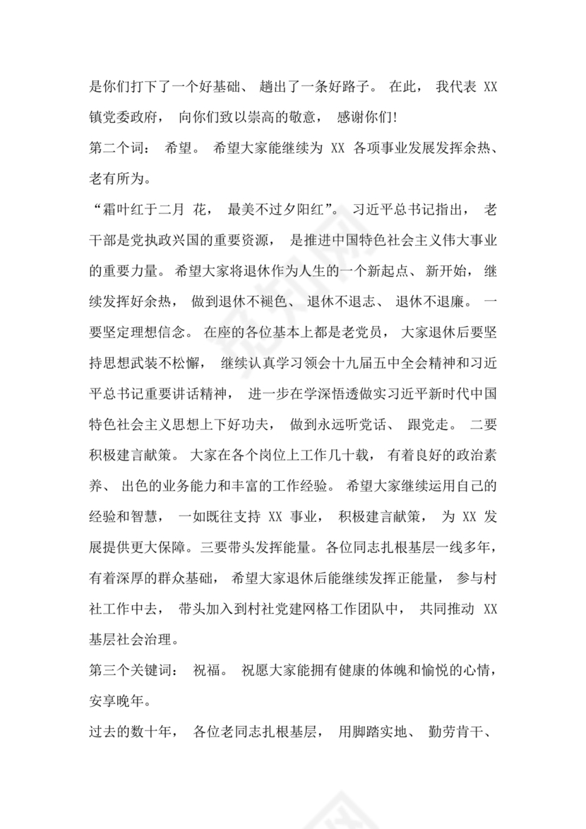 在干部荣誉退休仪式上的讲话