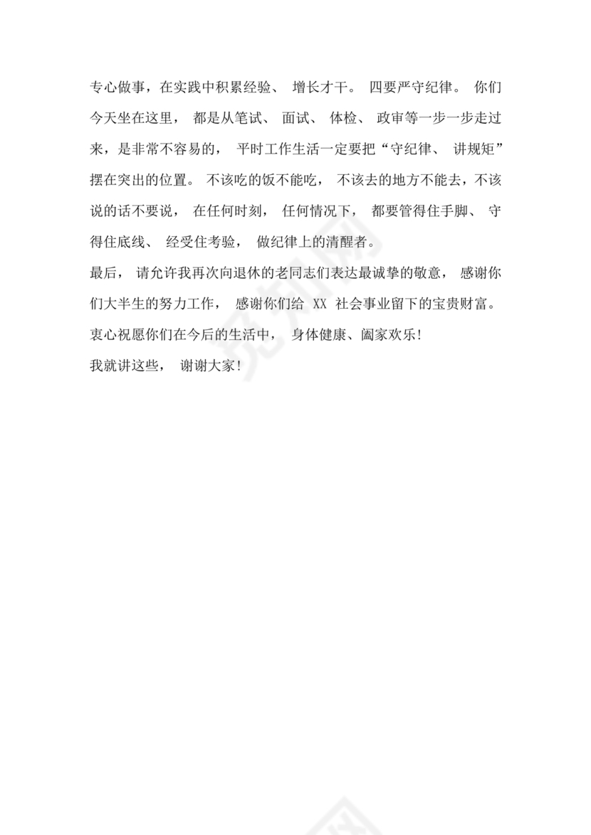 在干部荣誉退休仪式上的讲话