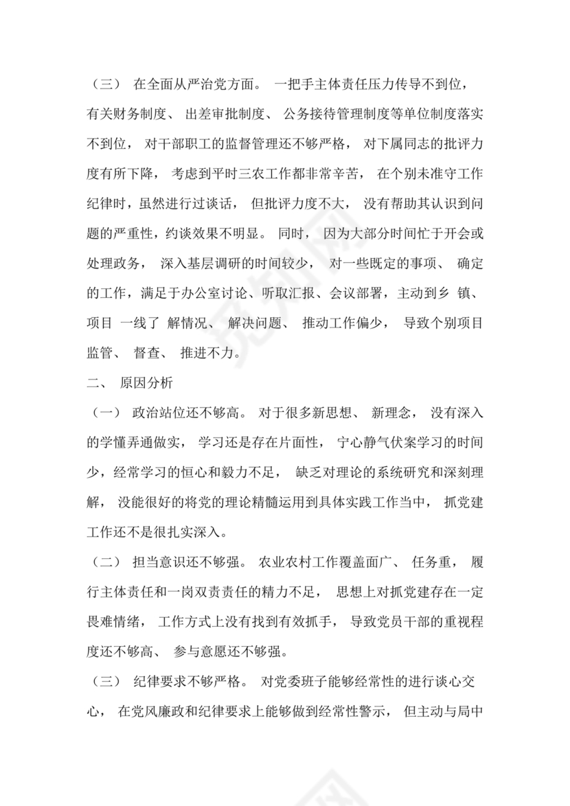 巡察整改个人剖析材料及整改措施