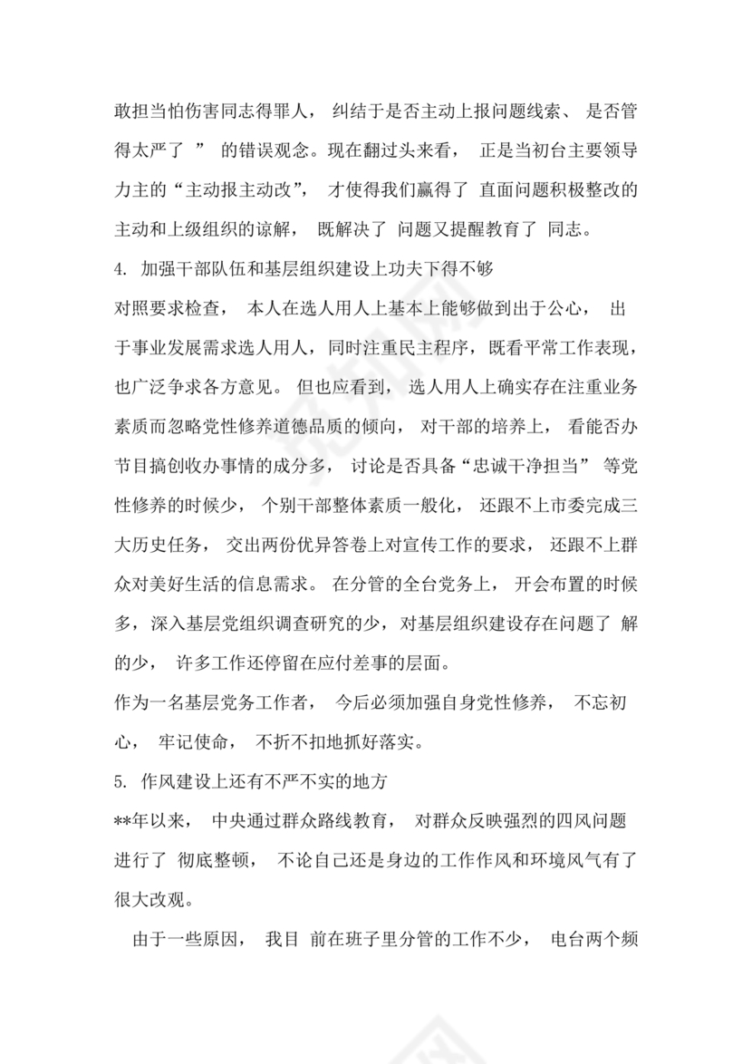 巡察整改个人剖析材料及整改措施