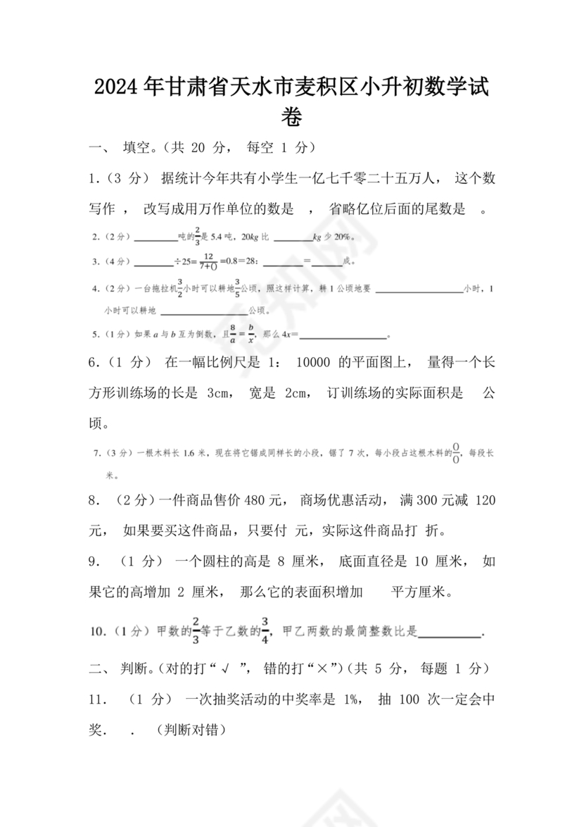 甘肃省小升初试卷