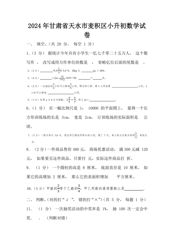 甘肃省小升初试卷