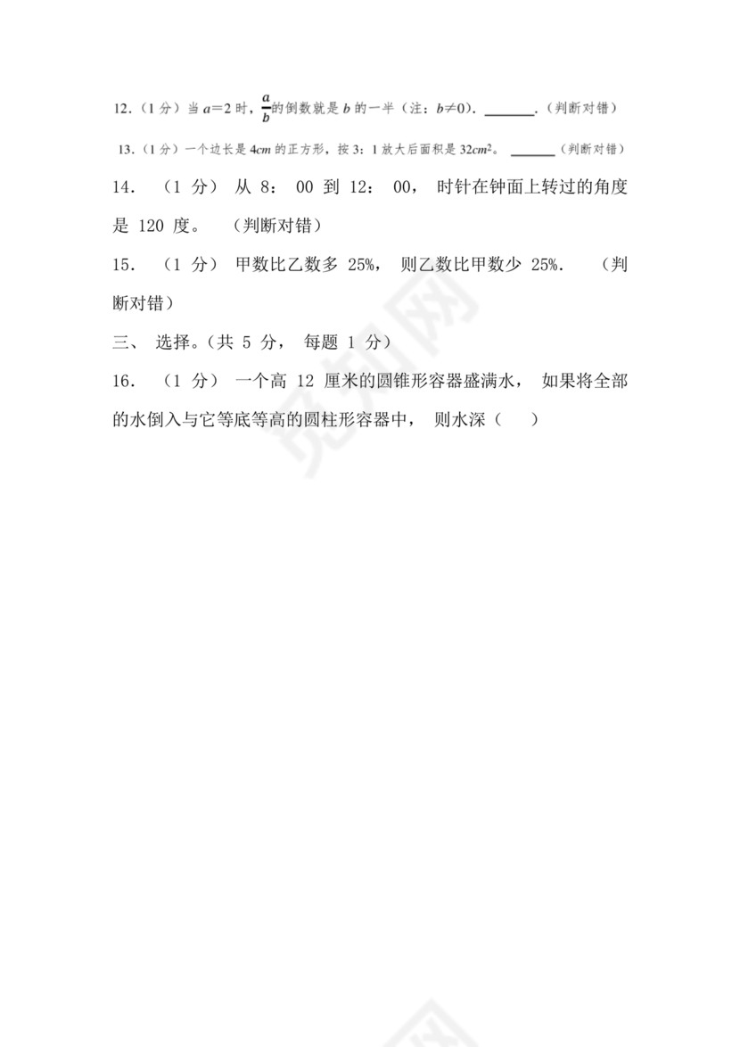 甘肃省小升初试卷