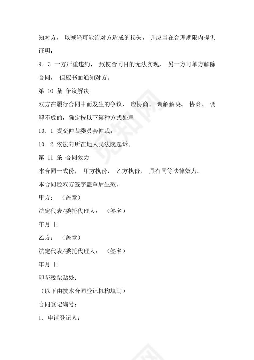 技术咨询服务合同