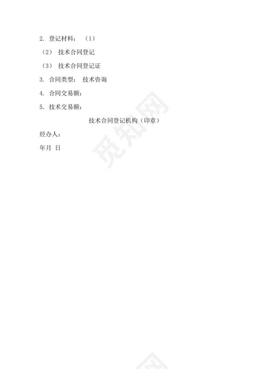 技术咨询服务合同