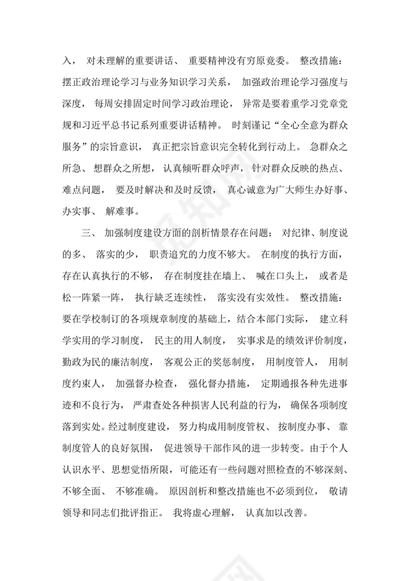 以案促改个人剖析材料及整改措施