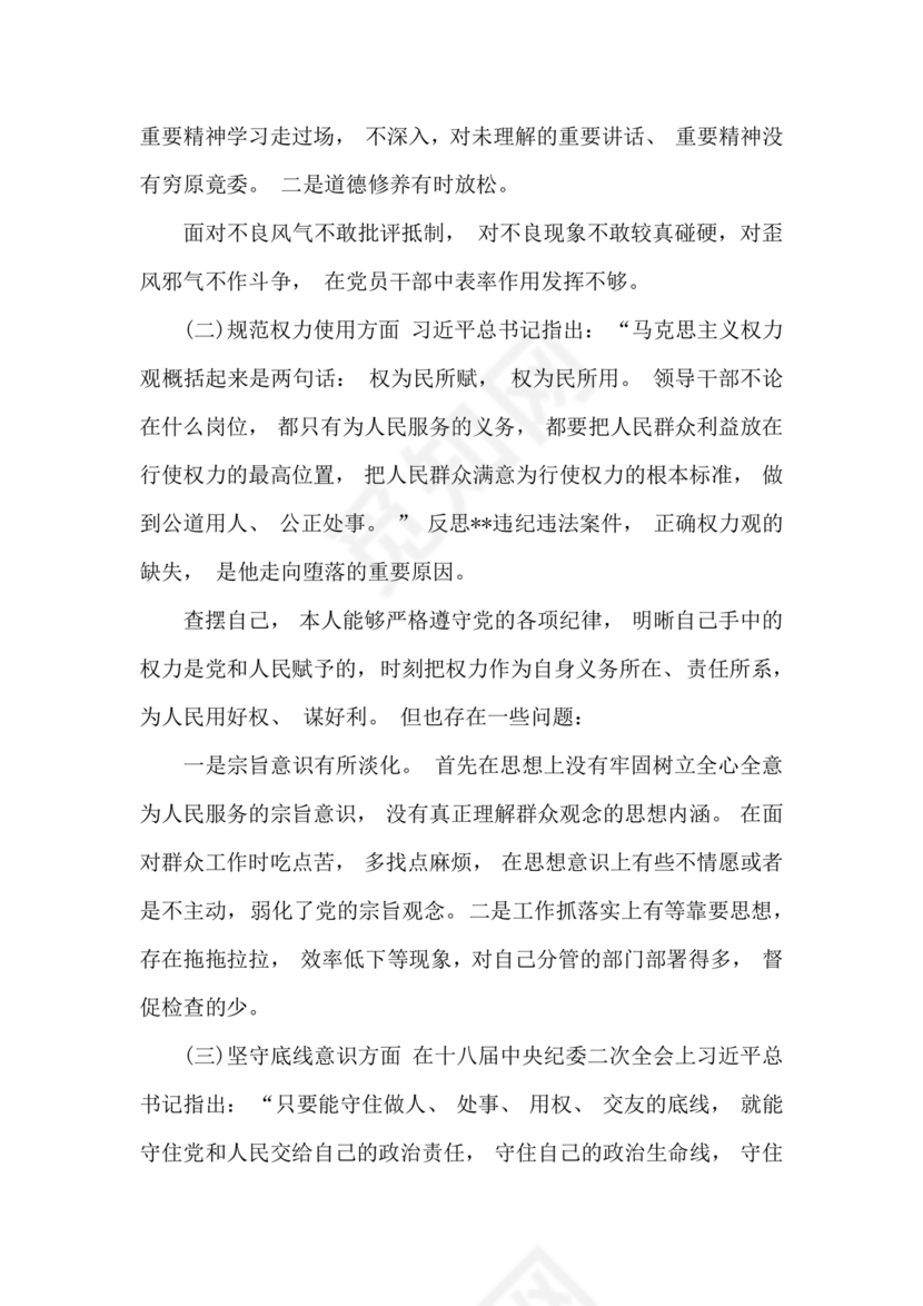 以案促改个人剖析材料及整改措施