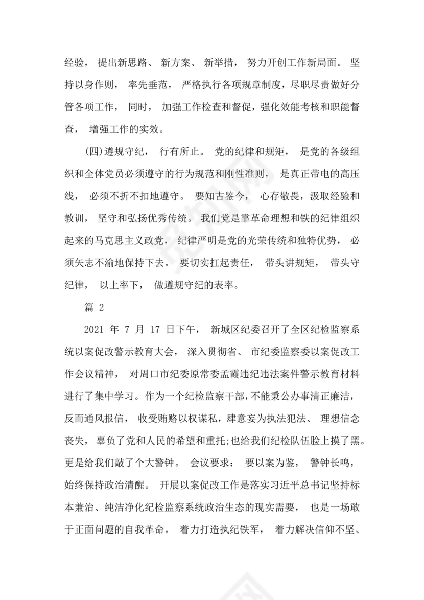 以案促改个人剖析材料及整改措施