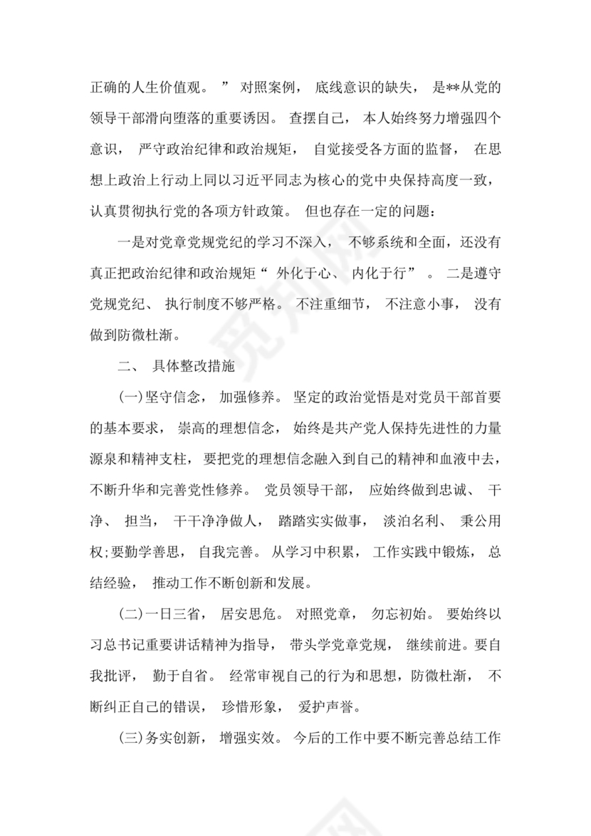 以案促改个人剖析材料及整改措施