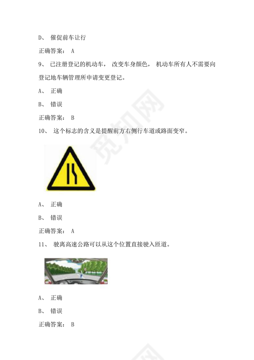 12123学法减分题库及答案免费版