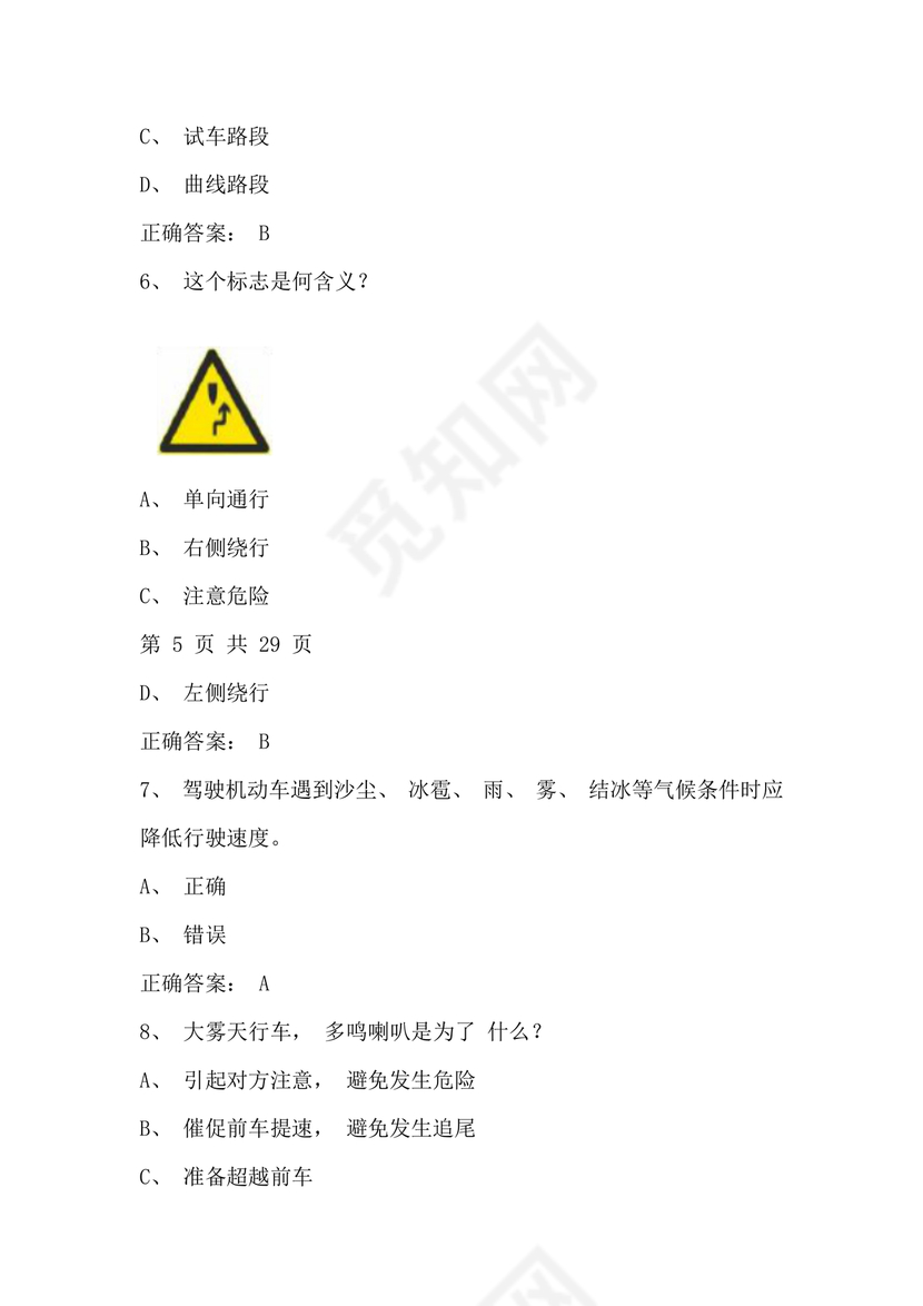 12123学法减分题库及答案免费版