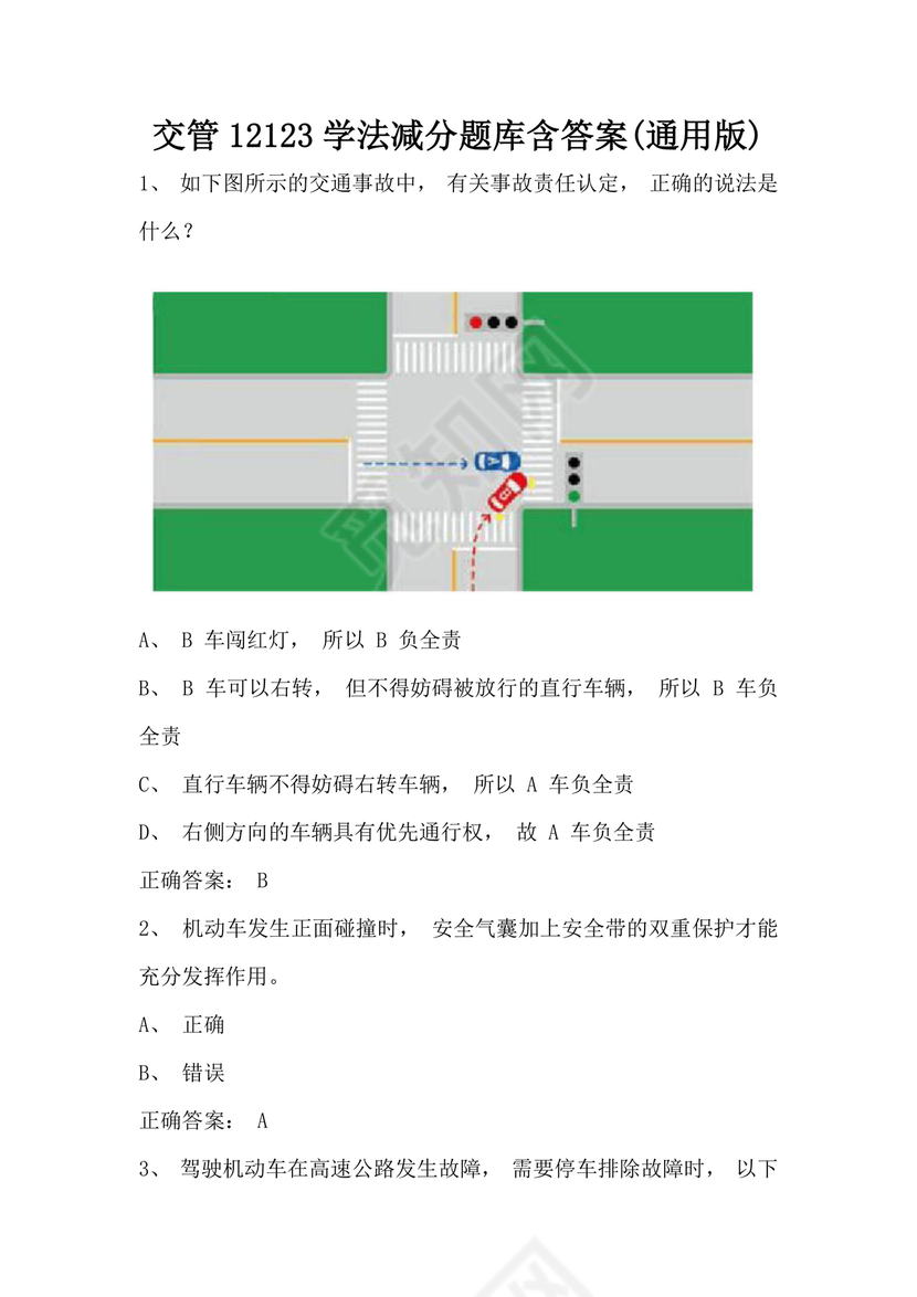 12123学法减分题库及答案免费版