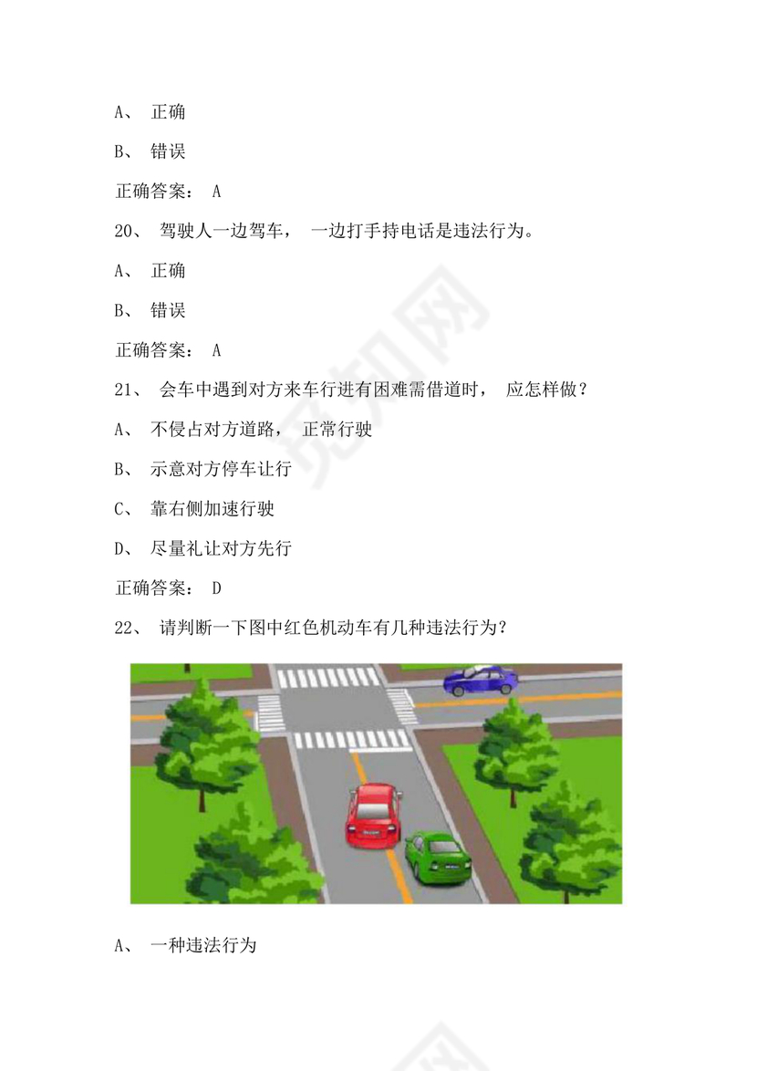 12123学法减分题库及答案免费版