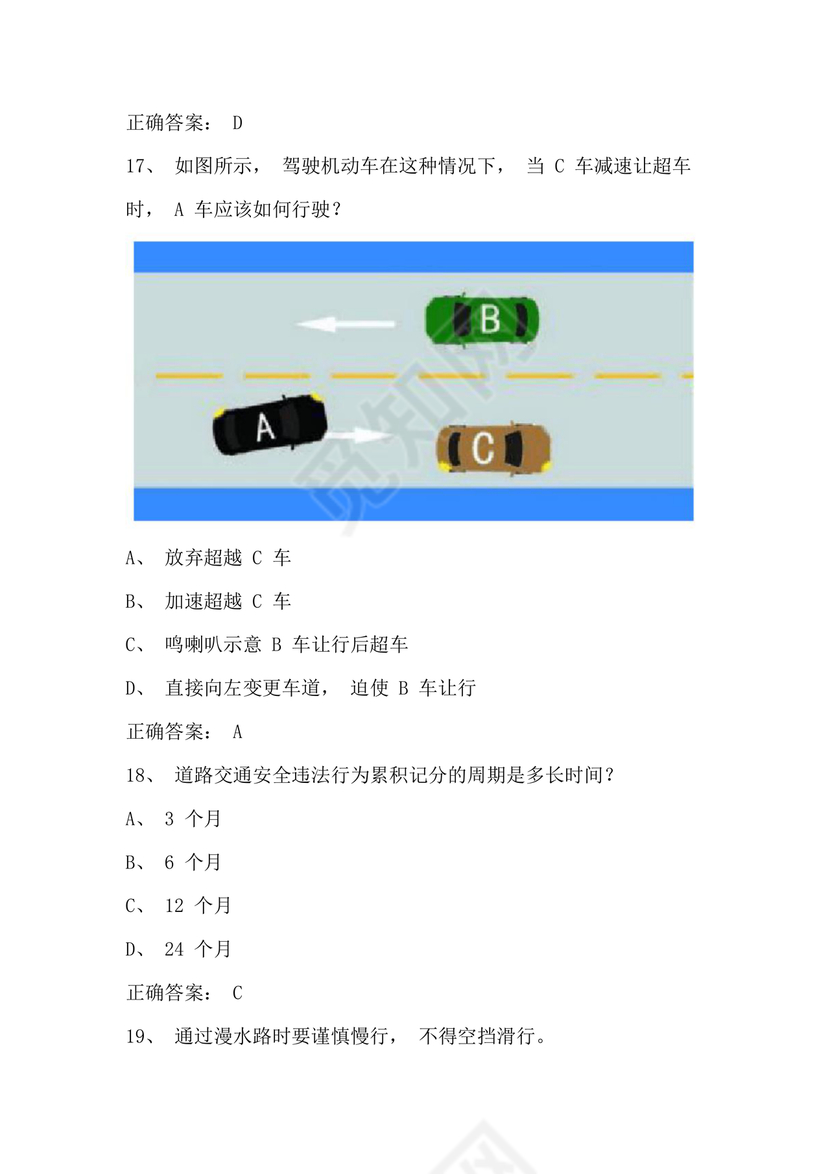 12123学法减分题库及答案免费版