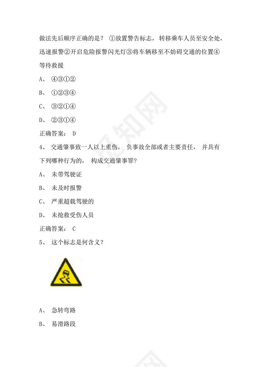 12123学法减分题库及答案免费版