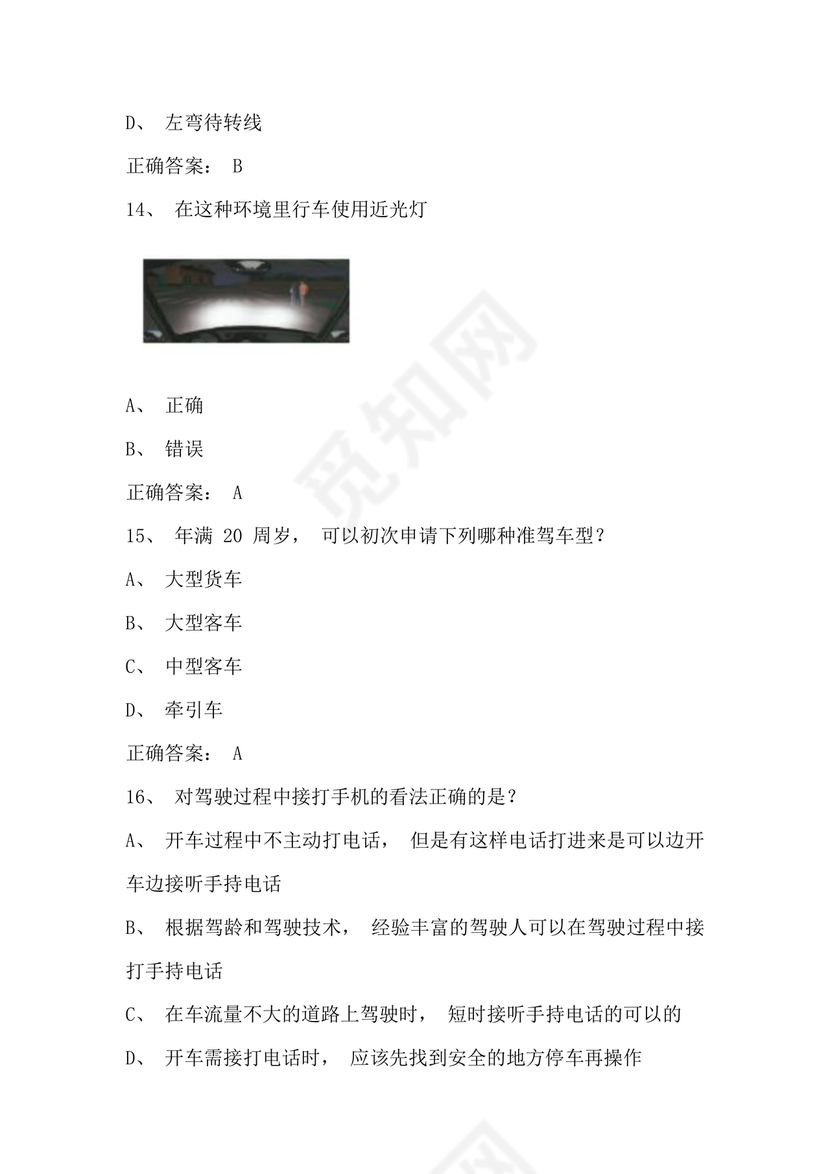 12123学法减分题库及答案免费版