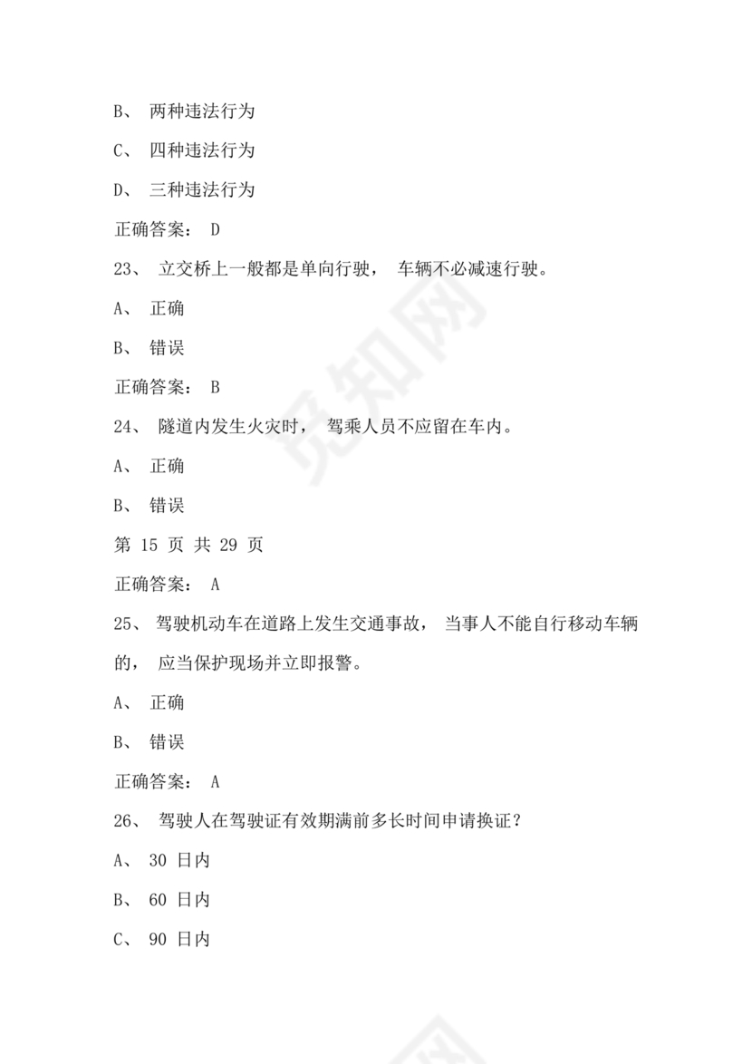 12123学法减分题库及答案免费版