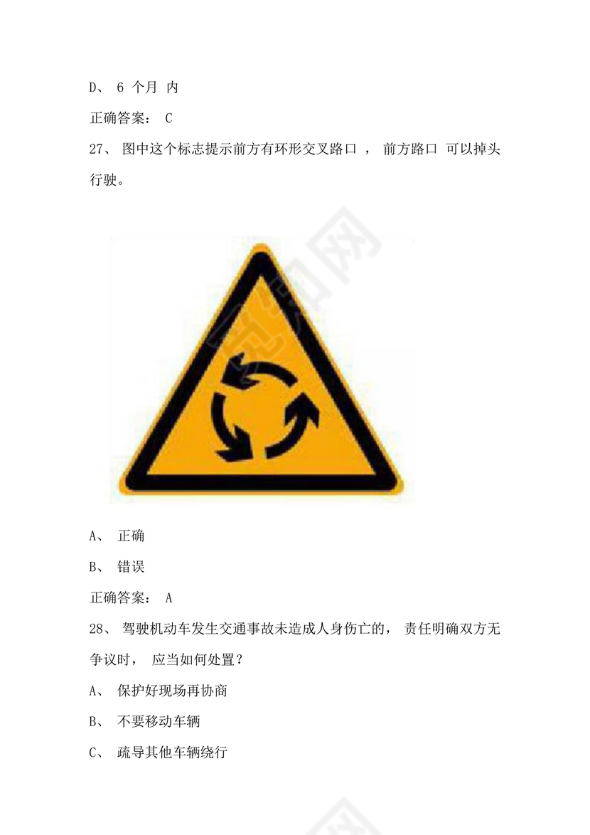 12123学法减分题库及答案免费版