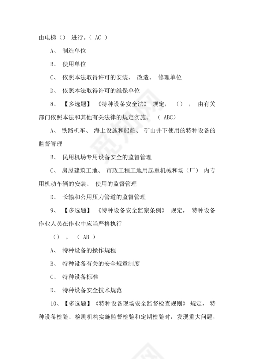 特种设备管理员a证题库