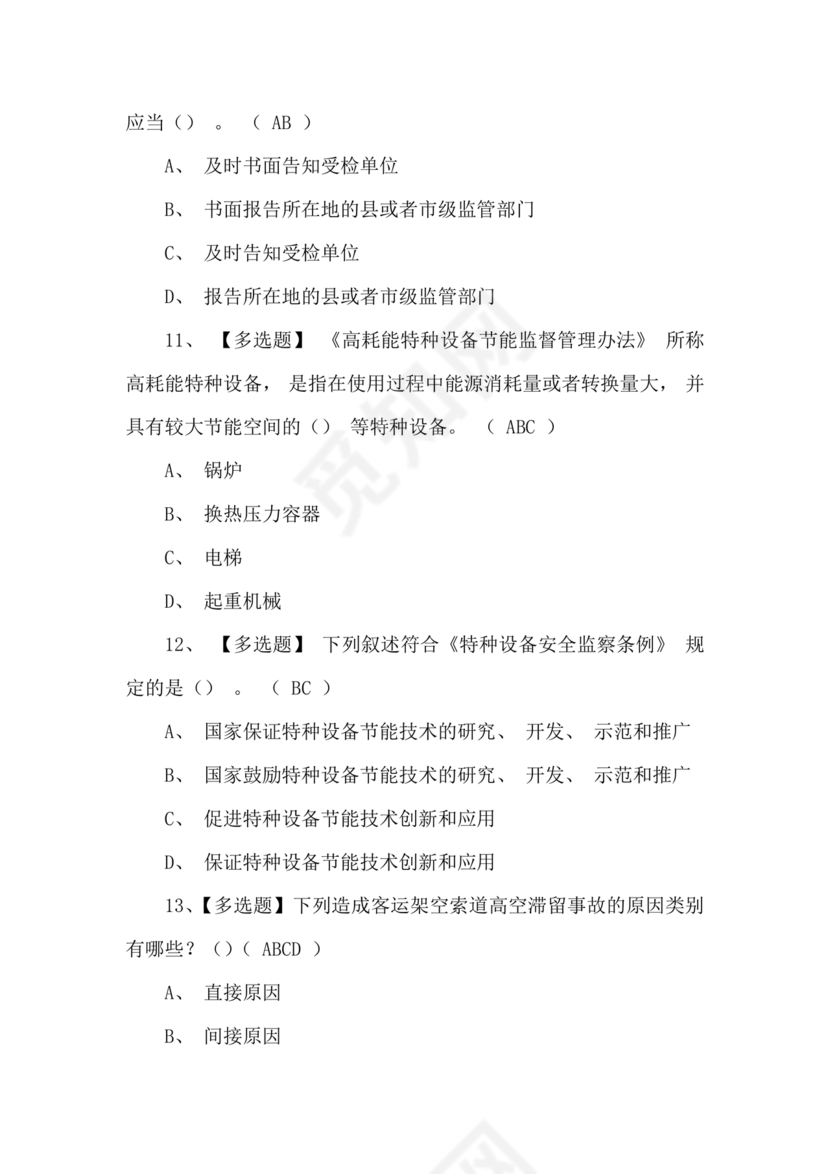 特种设备管理员a证题库