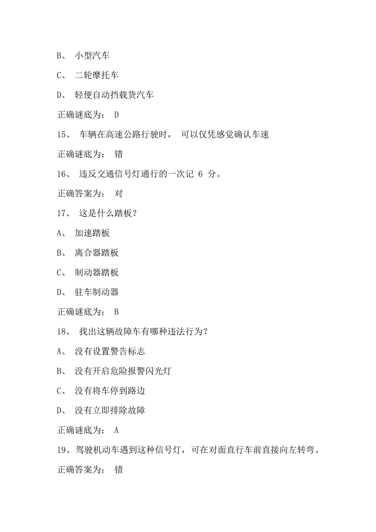 12123学法减分题库及答案免费版