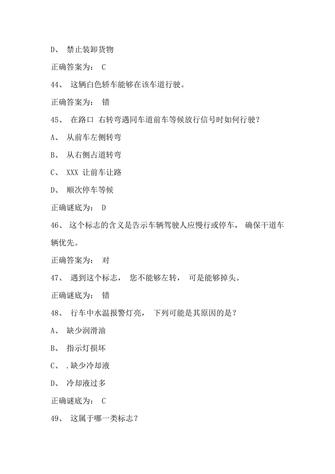 12123学法减分题库及答案免费版