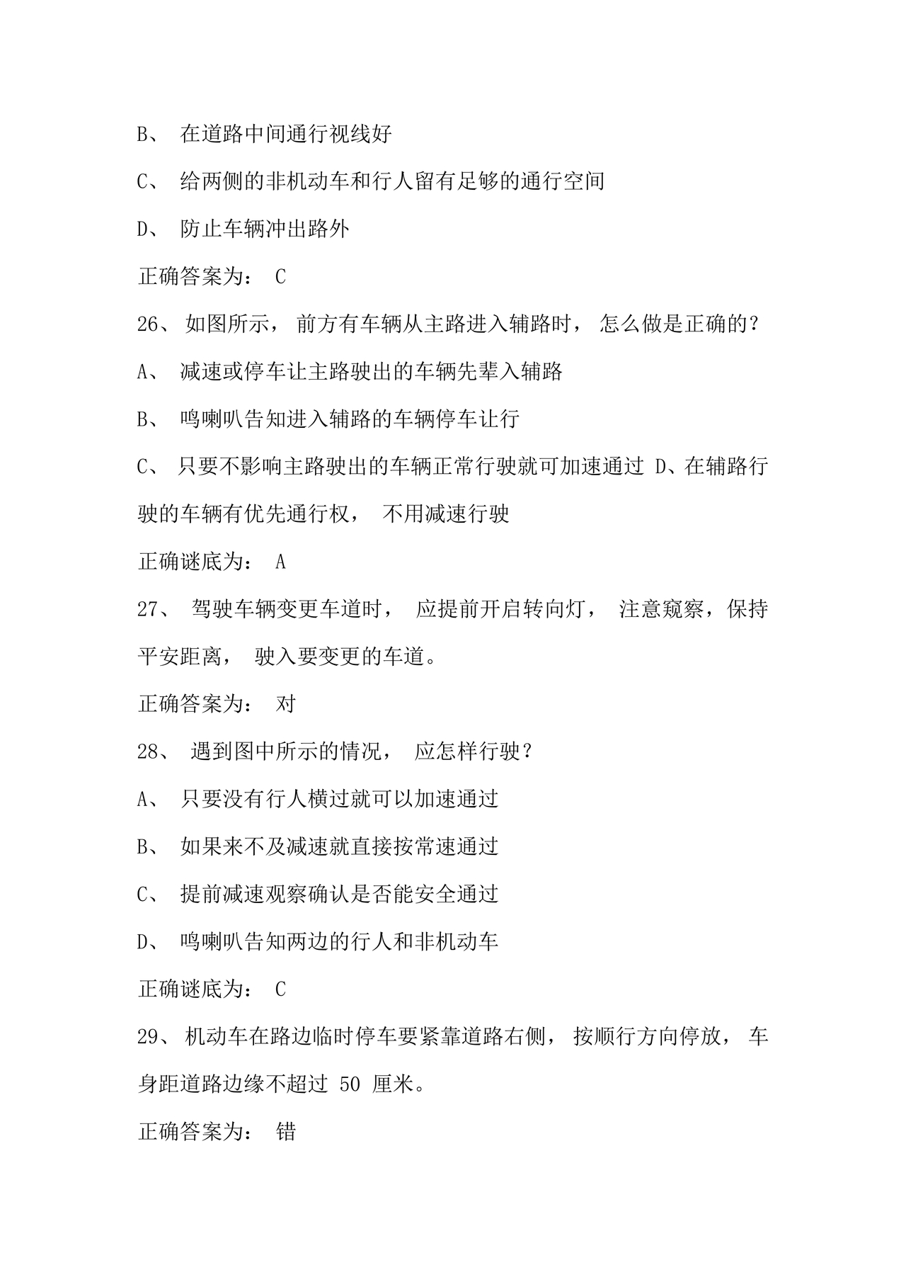 12123学法减分题库及答案免费版