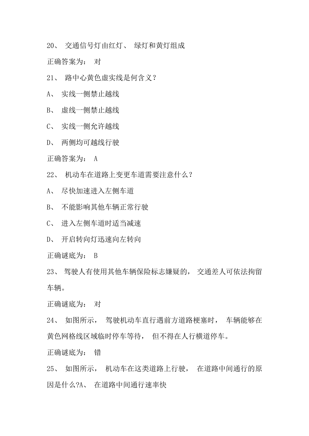 12123学法减分题库及答案免费版