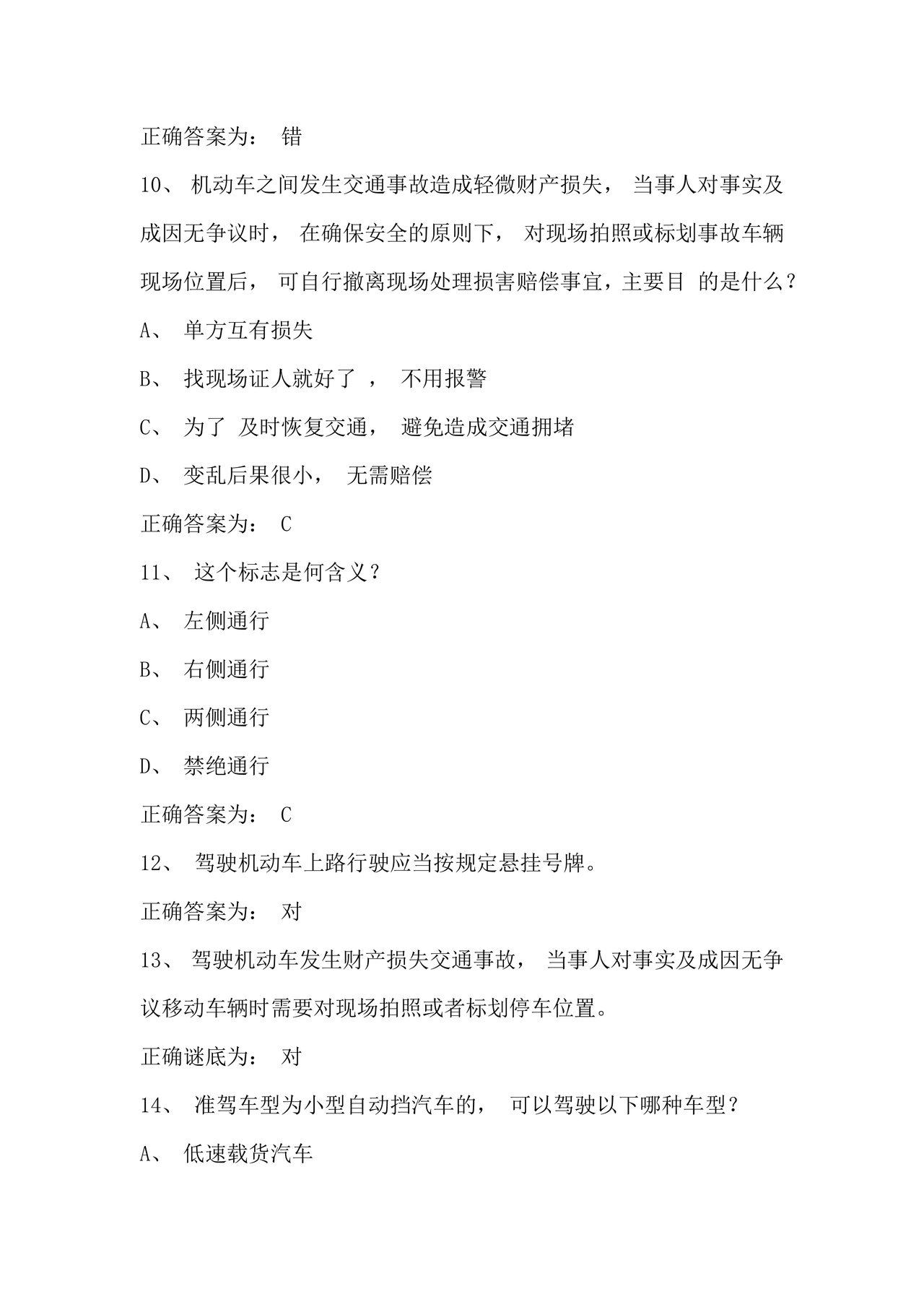 12123学法减分题库及答案免费版