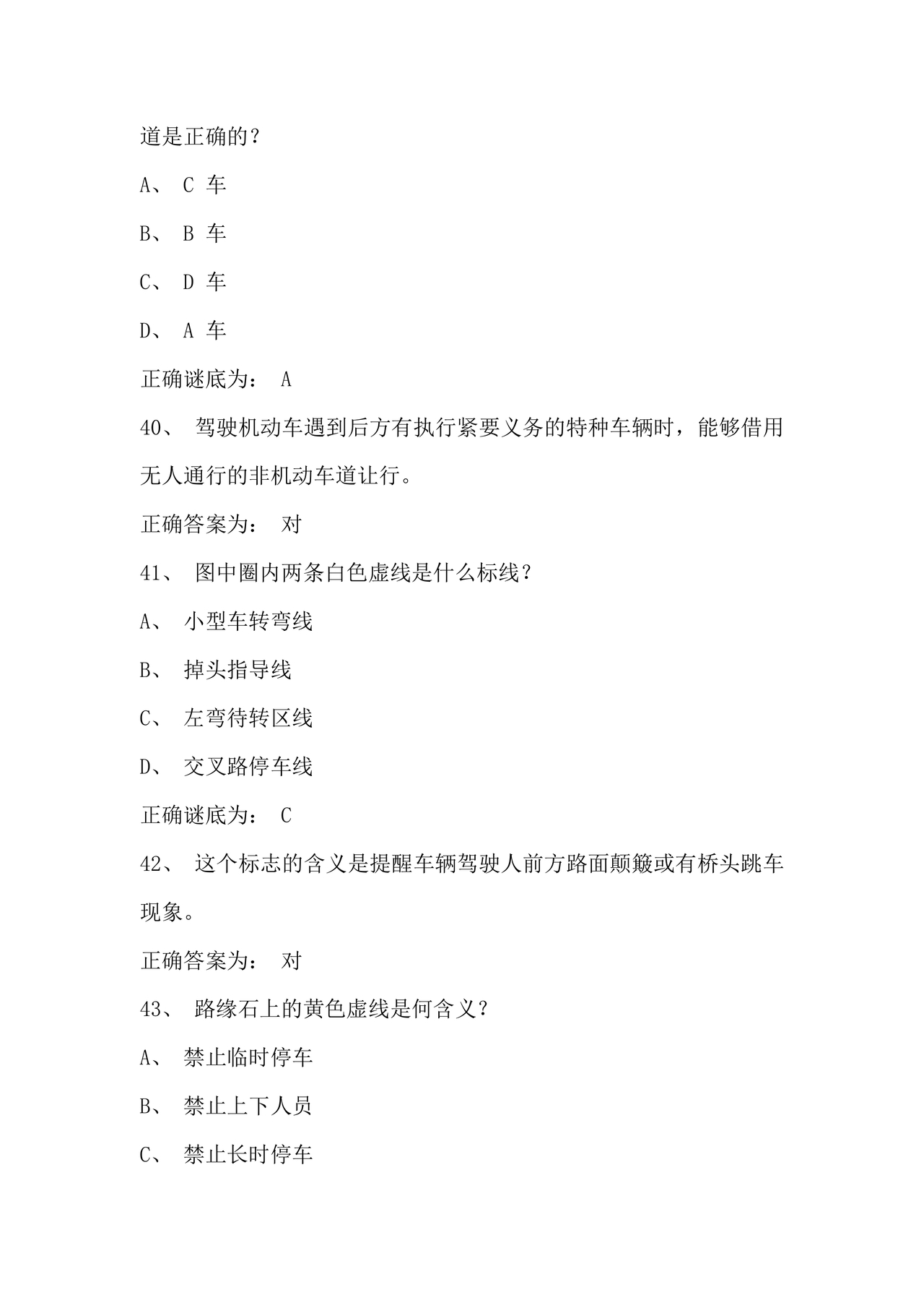 12123学法减分题库及答案免费版