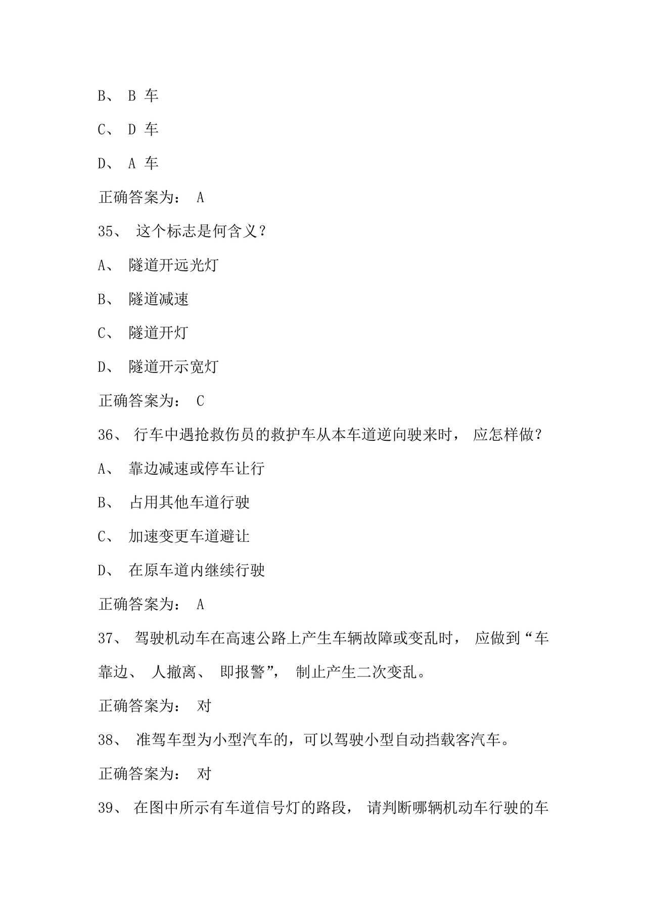 12123学法减分题库及答案免费版