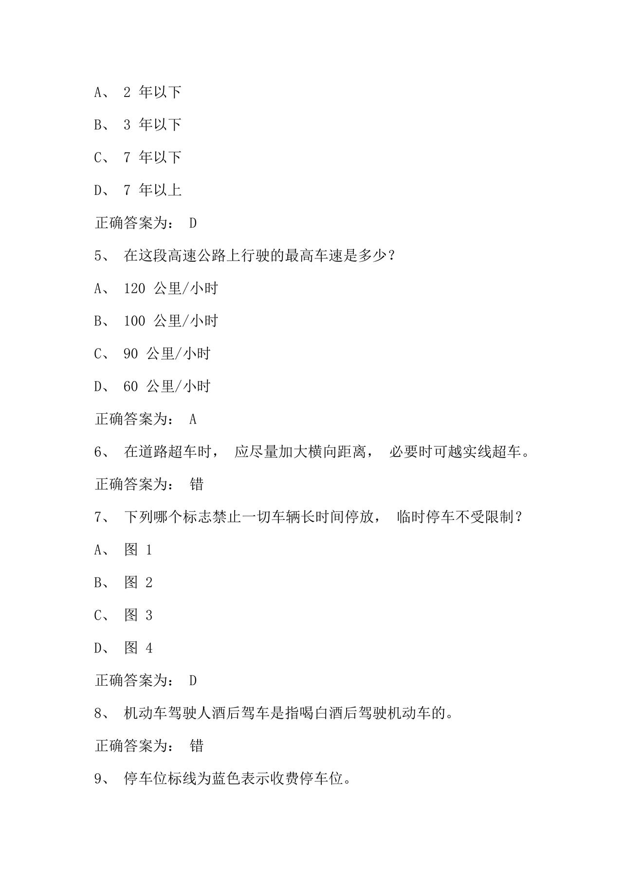 12123学法减分题库及答案免费版