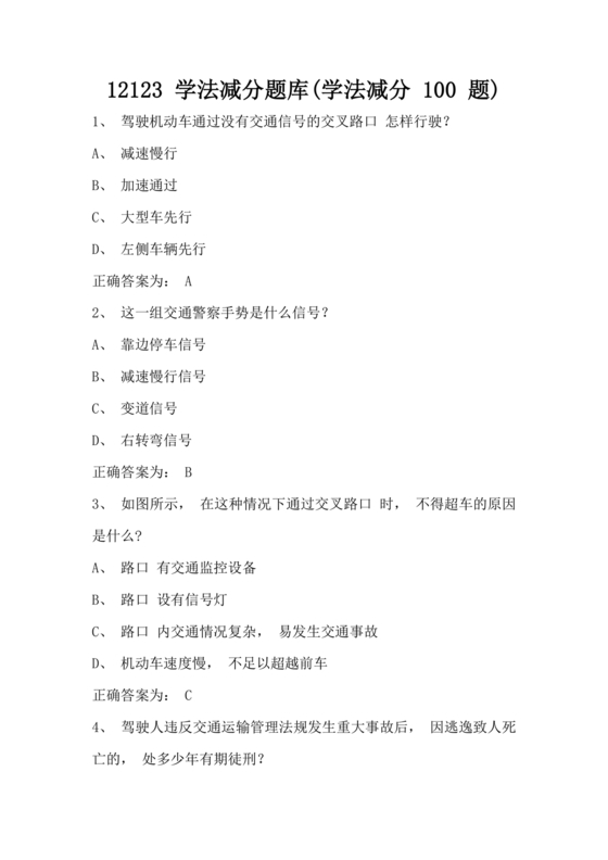 12123学法减分题库及答案免费版