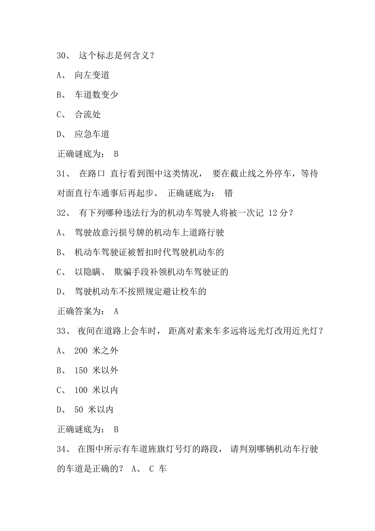 12123学法减分题库及答案免费版