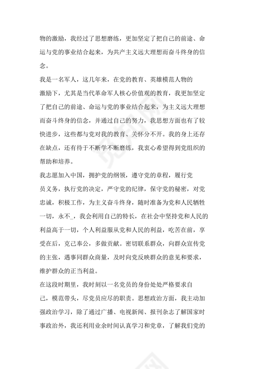 部队入党转正申请书