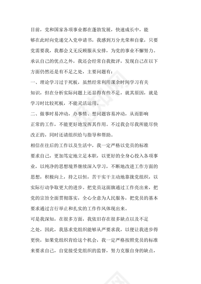 部队入党转正申请书