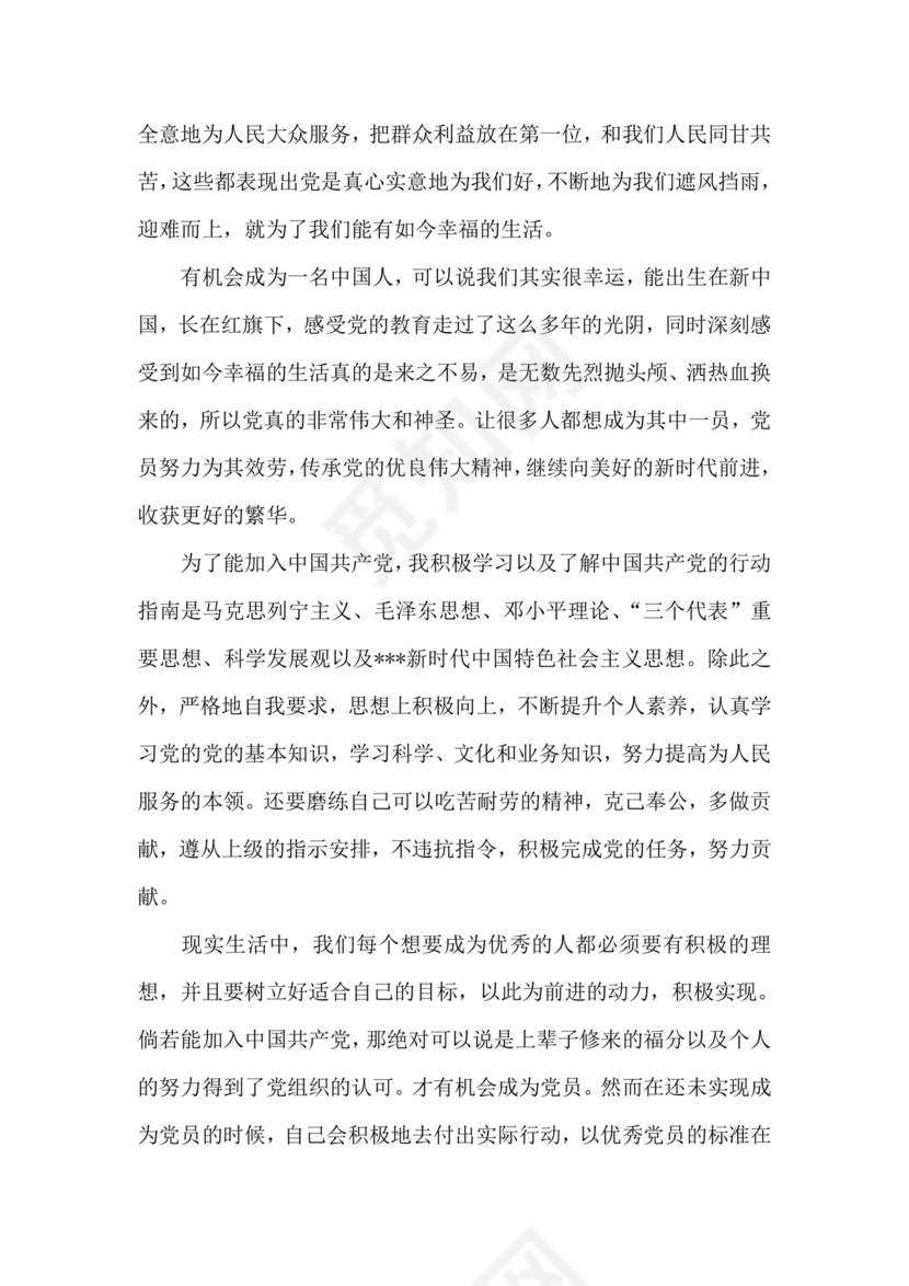 入党志愿怎么写