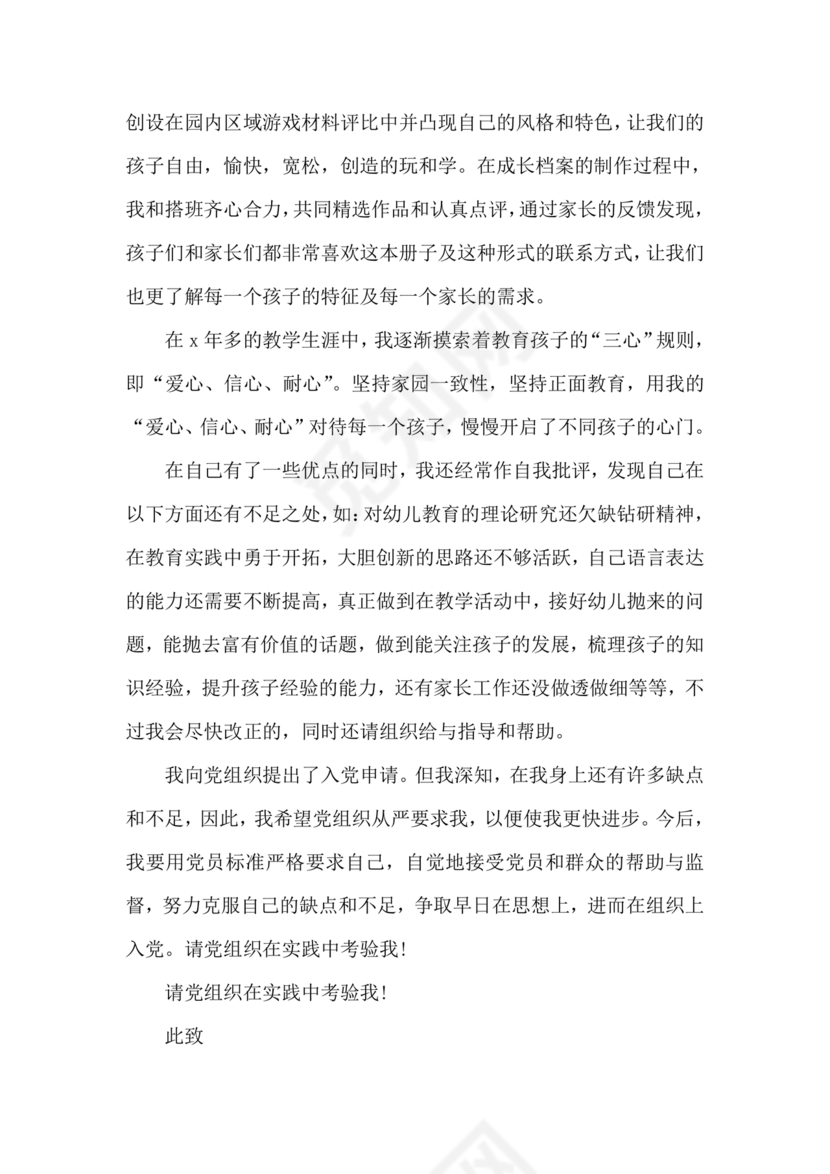 入党志愿怎么写