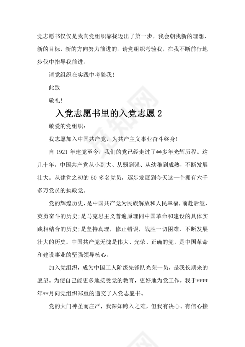 入党志愿怎么写