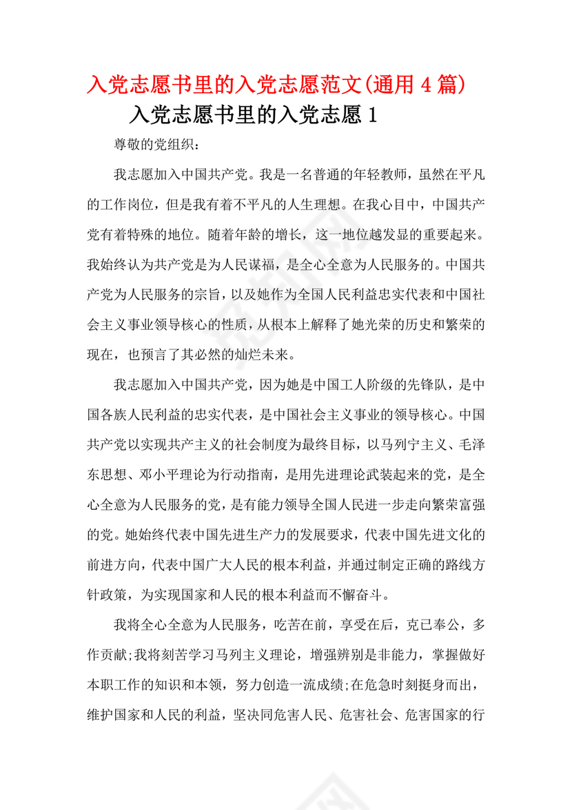 入党志愿怎么写