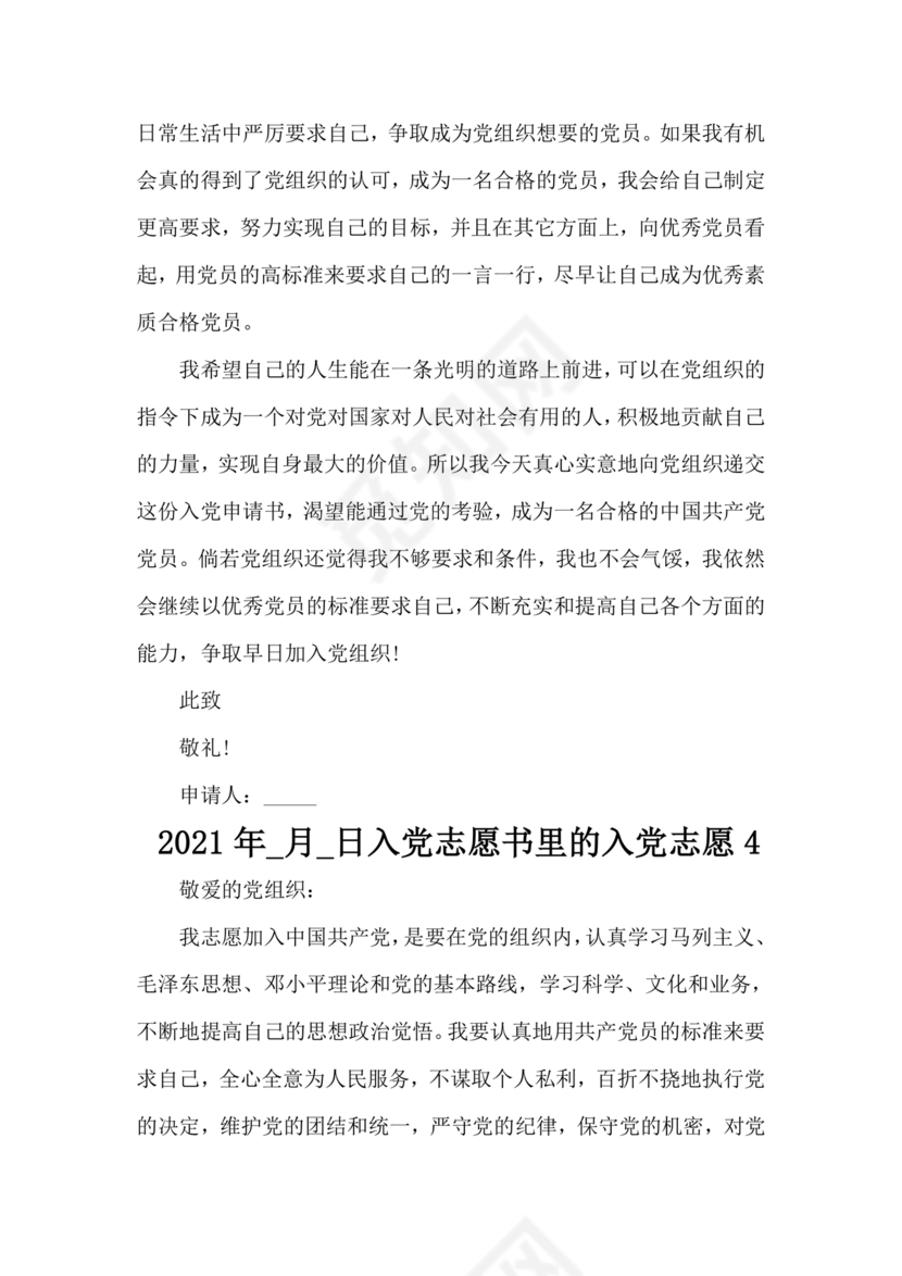 入党志愿怎么写