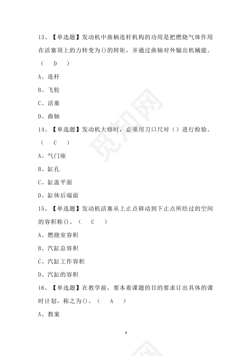 汽车驾驶员技师考试题库及答案