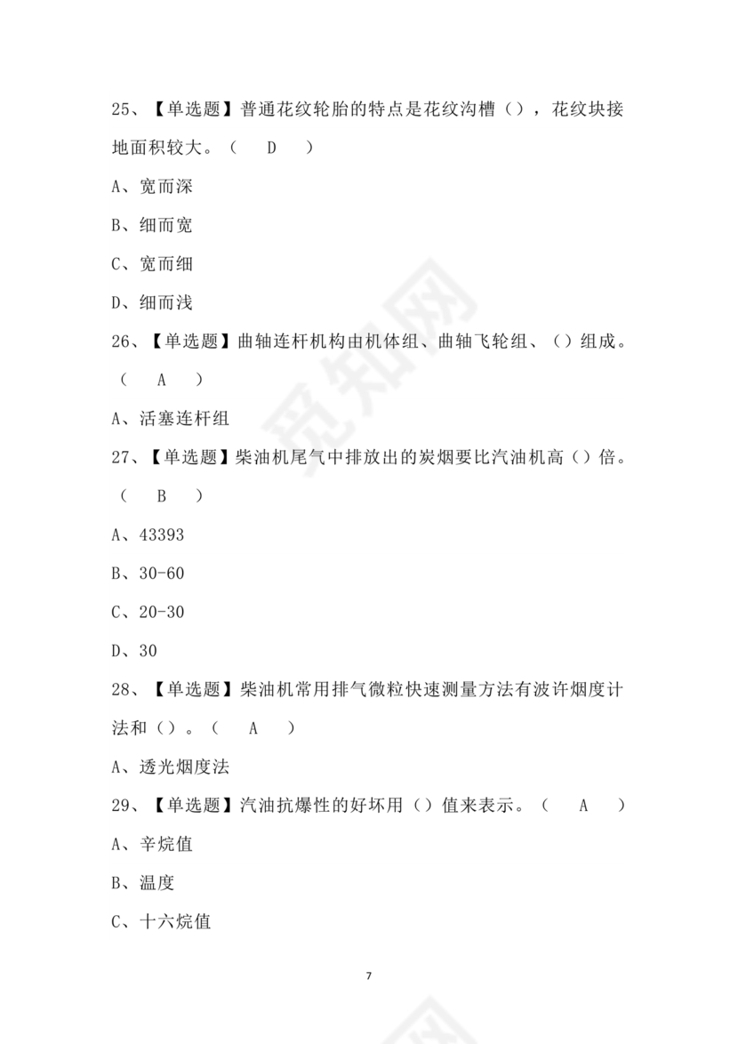 汽车驾驶员技师考试题库及答案