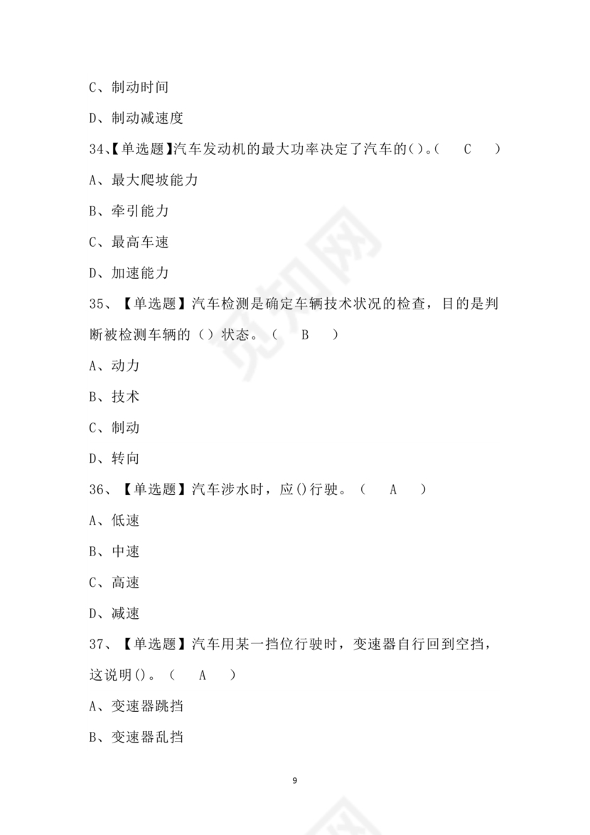 汽车驾驶员技师考试题库及答案