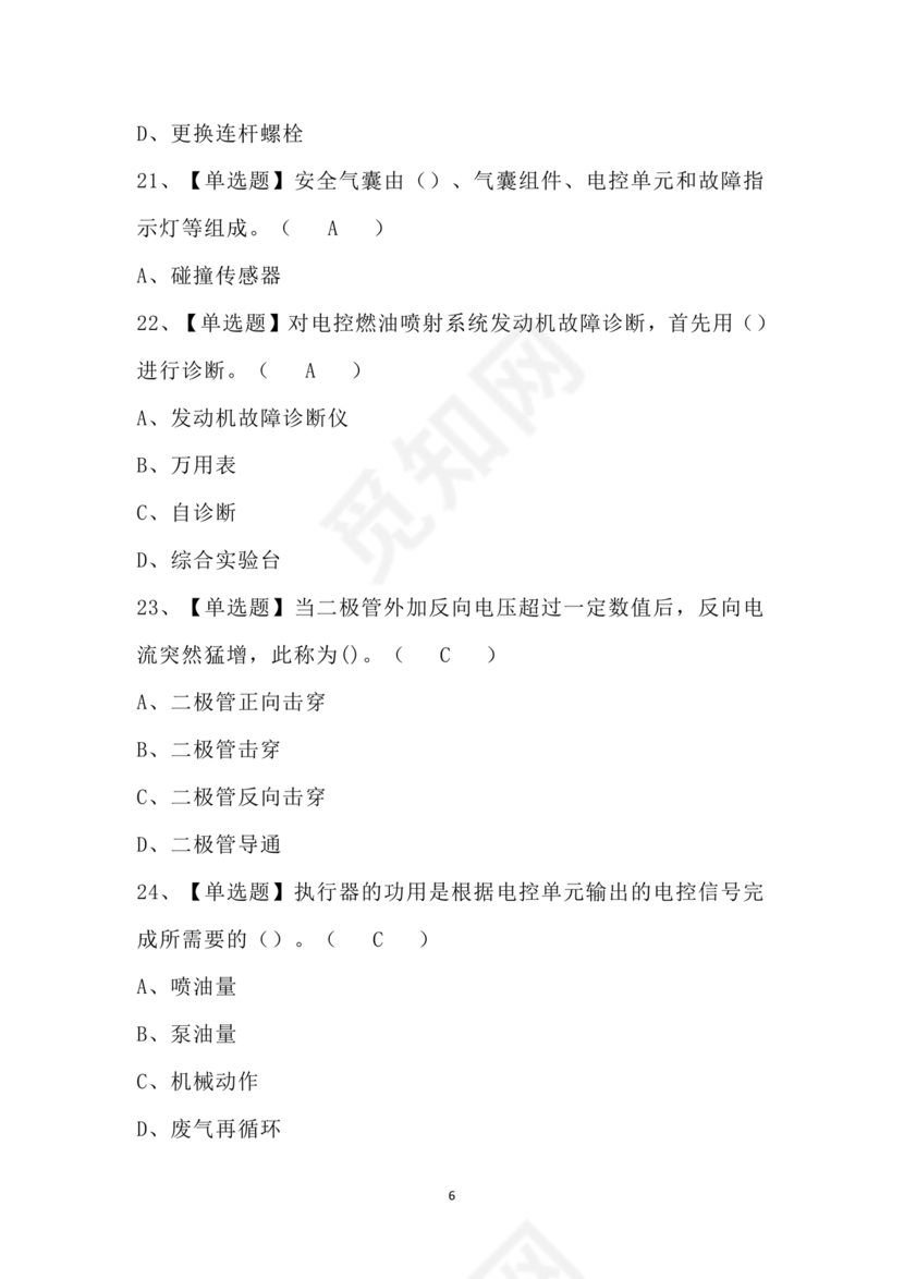 汽车驾驶员技师考试题库及答案