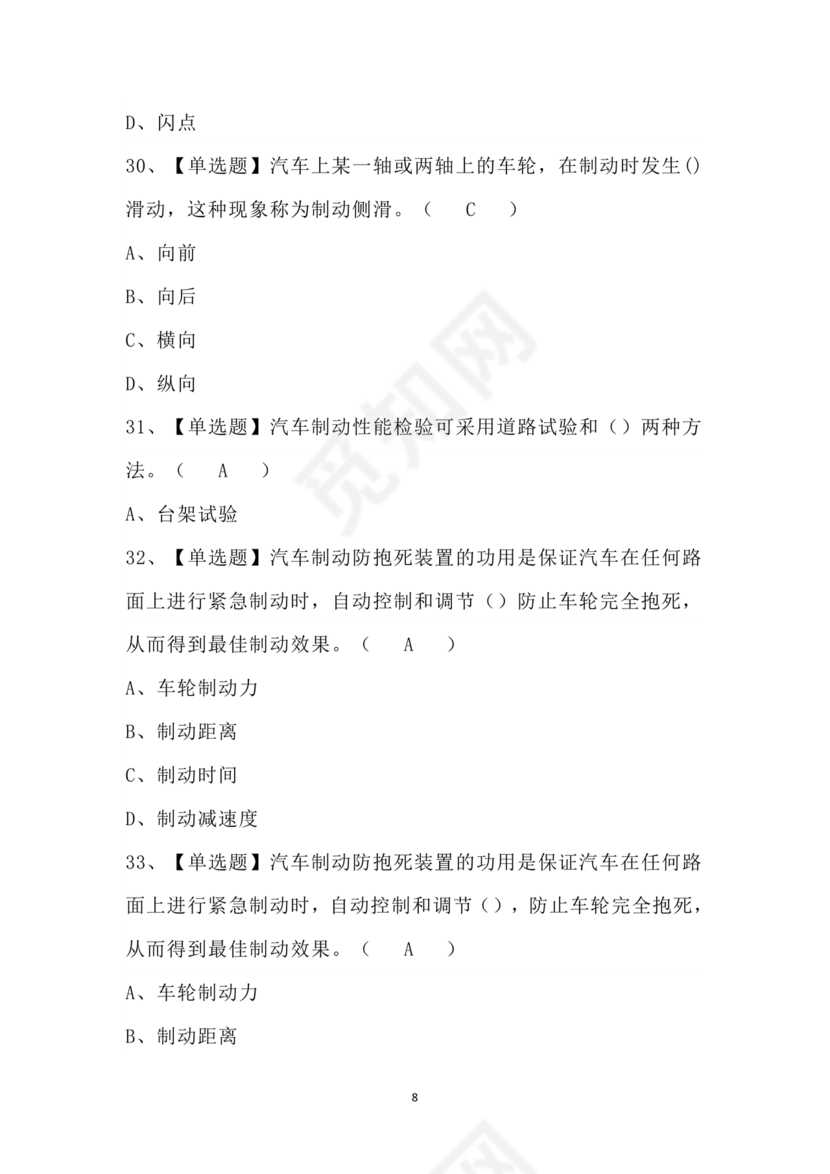 汽车驾驶员技师考试题库及答案