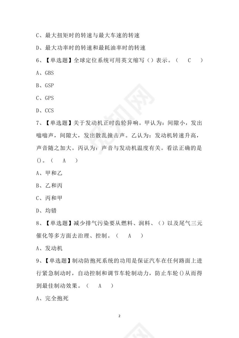 汽车驾驶员技师考试题库及答案