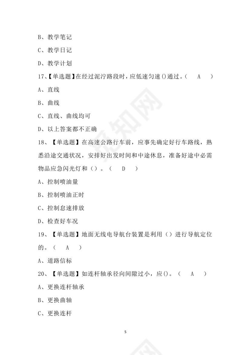 汽车驾驶员技师考试题库及答案