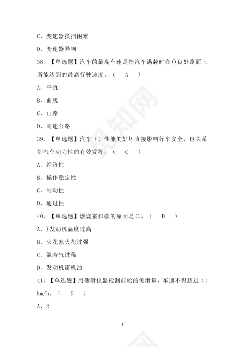 汽车驾驶员技师考试题库及答案