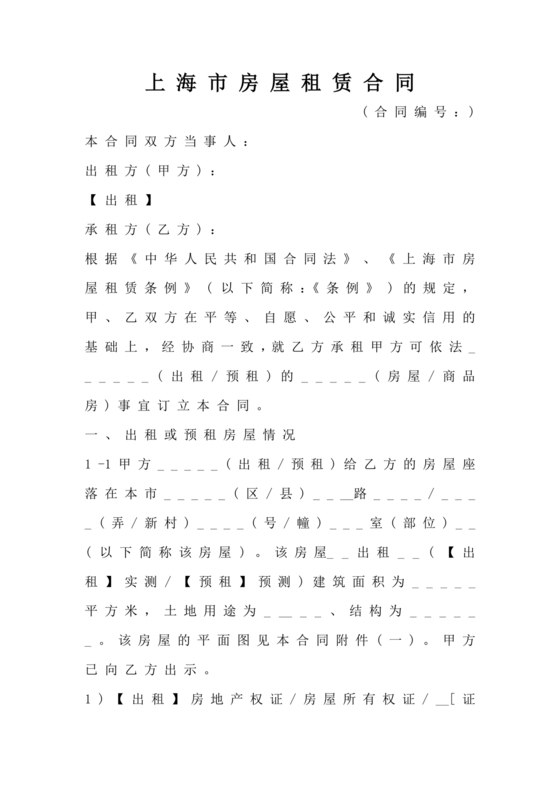 写字楼租赁合同范本